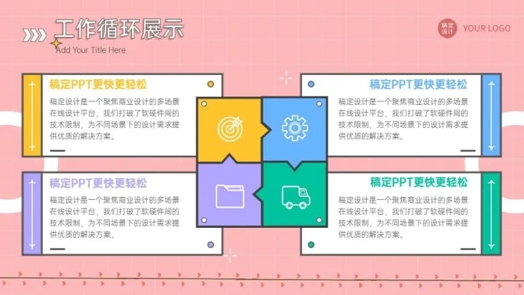 总分关系4项PPT图文页预览效果