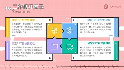 总分关系4项PPT图文页