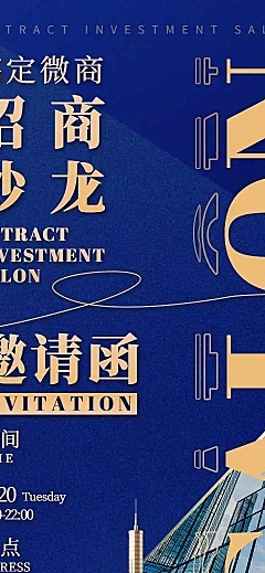H5长页创意时尚商务招商加盟邀请
