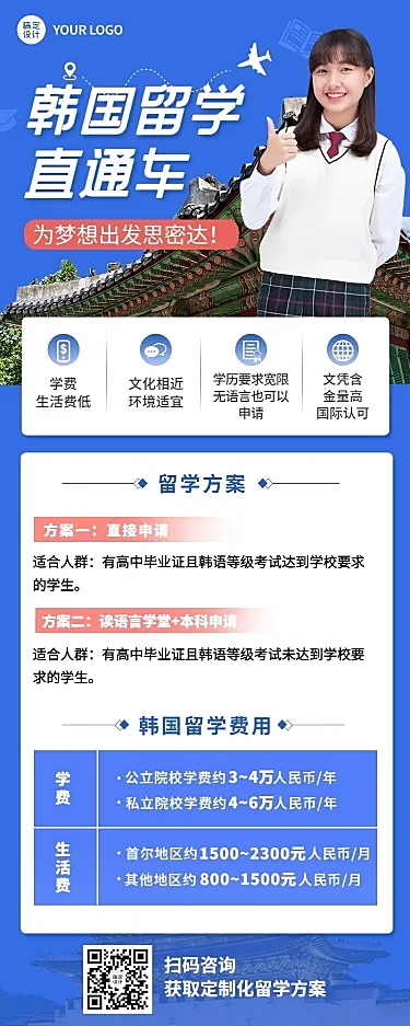 留学咨询机构宣传招生长图海报