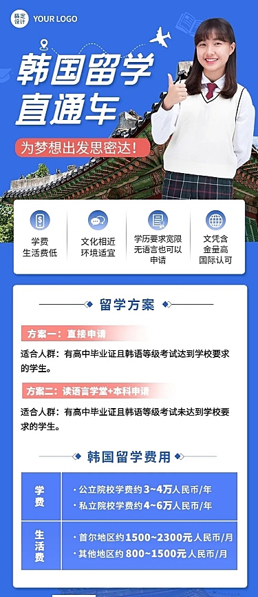 留学咨询机构宣传招生长图海报