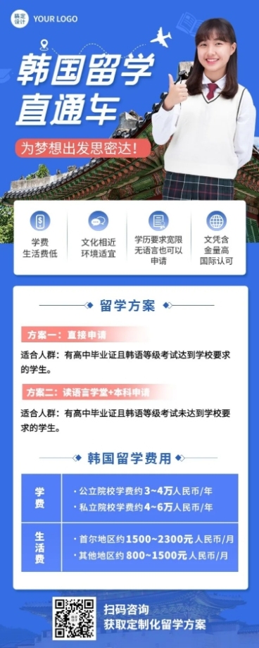 留学咨询机构宣传招生长图海报预览效果