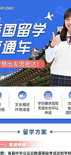 留学咨询机构宣传招生长图海报