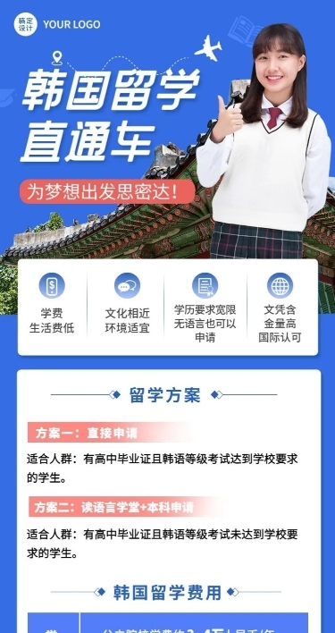 留学咨询机构宣传招生长图海报
