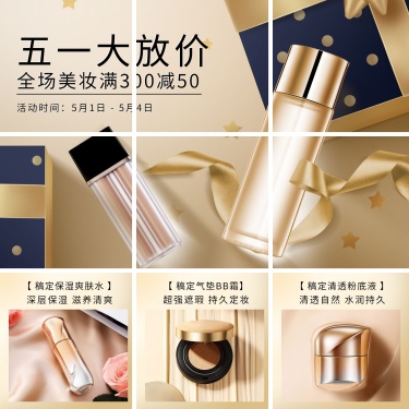 美容美妆5月产品营销奢华九宫格