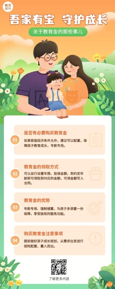 金融保险教育年金知识科普理念推广插画长图海报