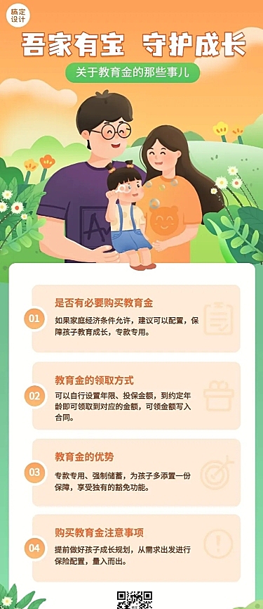 金融保险教育年金知识科普理念推广插画长图海报