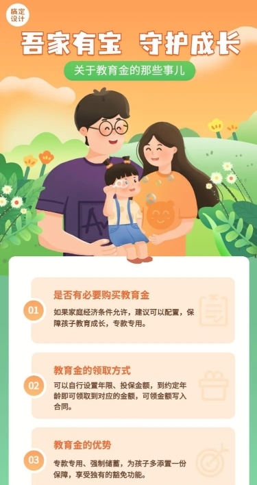 金融保险教育年金知识科普理念推广插画长图海报