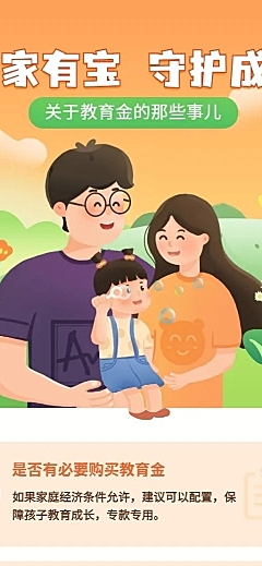 金融保险教育年金知识科普理念推广插画长图海报
