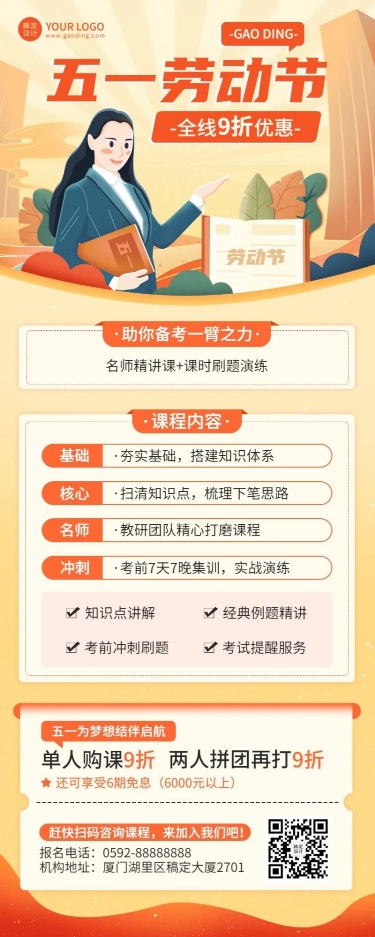 五一劳动节节日营销教育行业招生促销长图海报预览效果