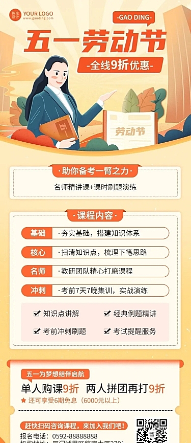 五一劳动节节日营销教育行业招生促销长图海报
