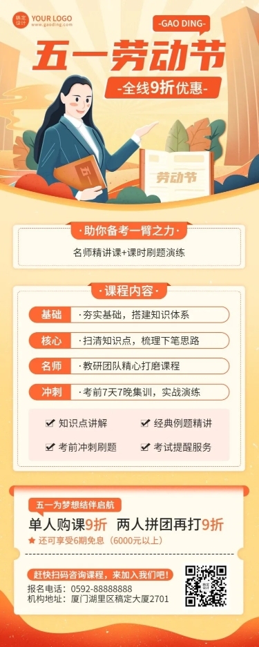 五一劳动节节日营销教育行业招生促销长图海报