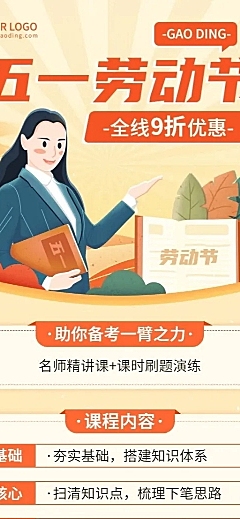 五一劳动节节日营销教育行业招生促销长图海报
