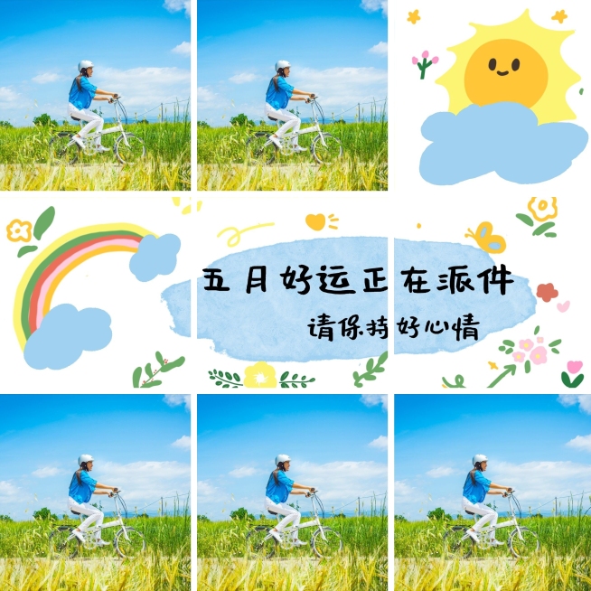 通用5月你好晒照文艺九宫格预览效果