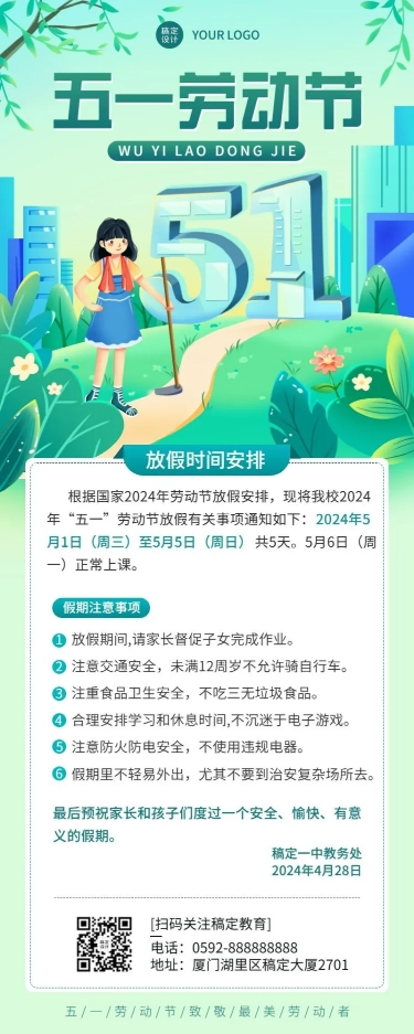 五一劳动节放假通知假期安全提醒长图海报