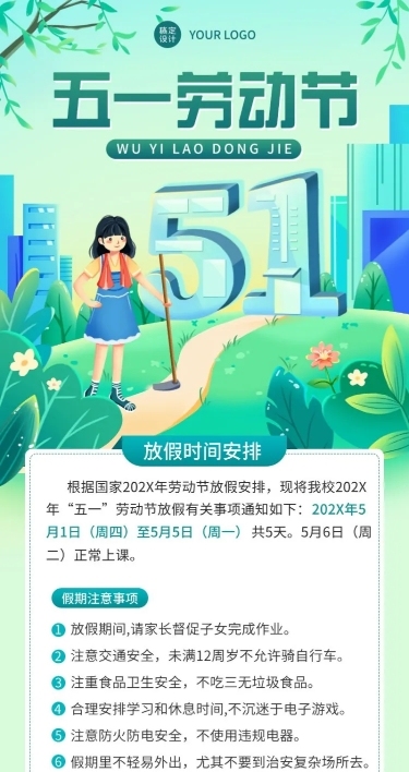 五一劳动节放假通知假期安全提醒长图海报