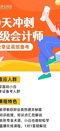 会计师培训班课程宣传招生长图海报