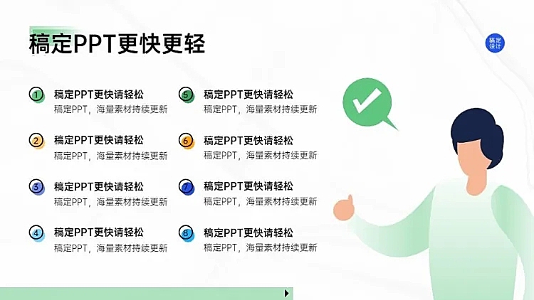 并列关系8项PPT图文页