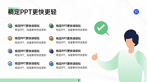 并列关系8项PPT图文页