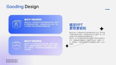 并列关系2项PPT图文页