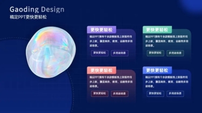 并列关系4项PPT图文页