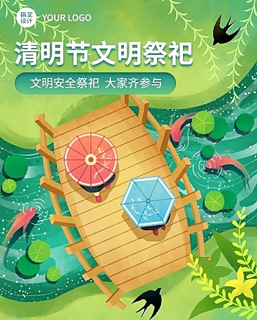 清明节节日宣传文明祭祀文章长图