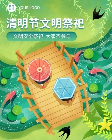 清明节节日宣传文明祭祀文章长图预览效果