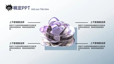 并列关系4项PPT图文页