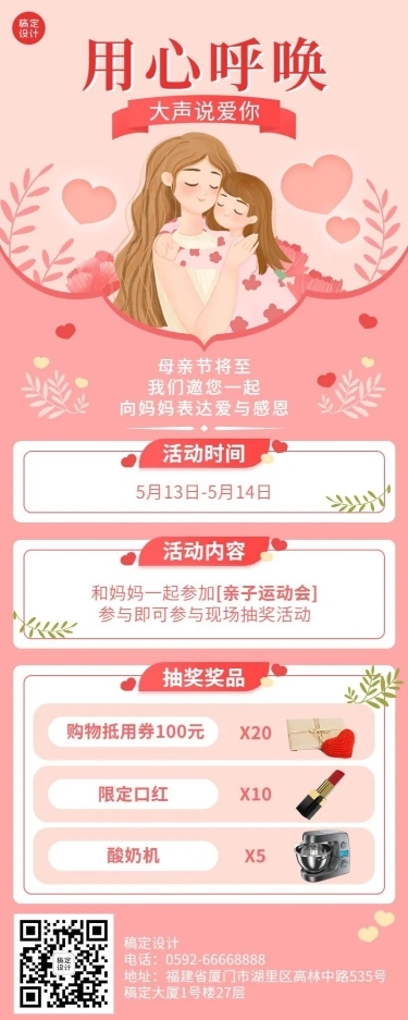 母亲节节日活动插画长图海报