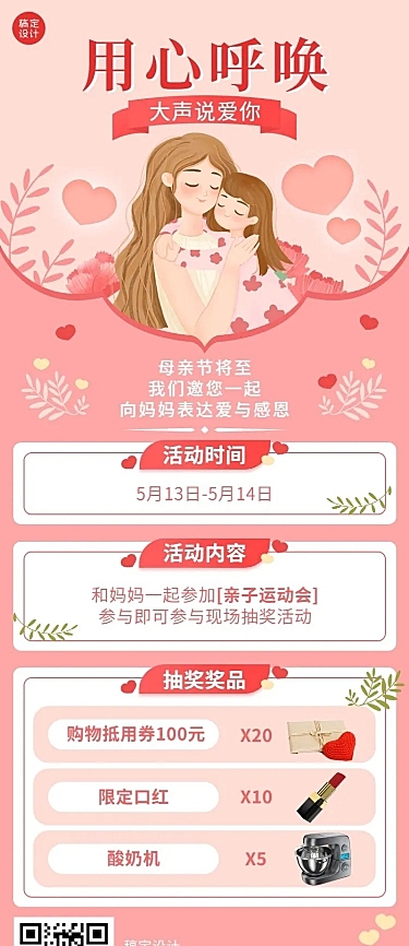 母亲节节日活动插画长图海报