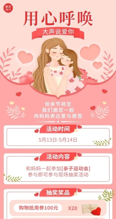 母亲节节日活动插画长图海报