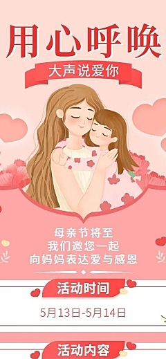 母亲节节日活动插画长图海报