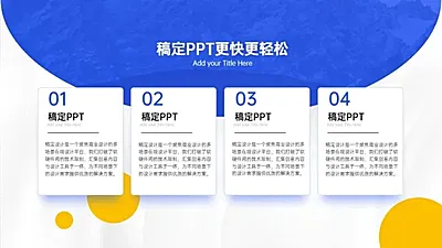 并列关系4项PPT图文页