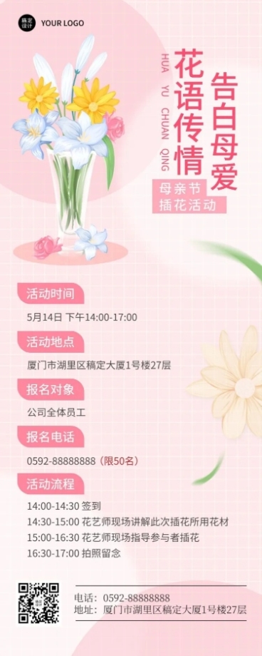 母亲节插花花艺活动长图海报预览效果