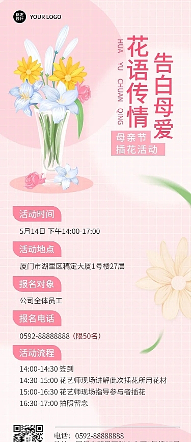 母亲节插花花艺活动长图海报