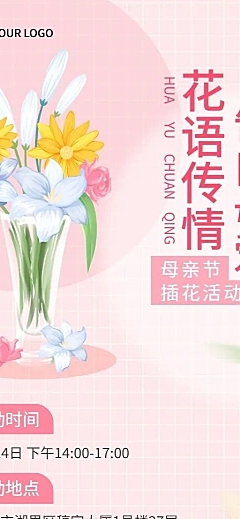 母亲节插花花艺活动长图海报