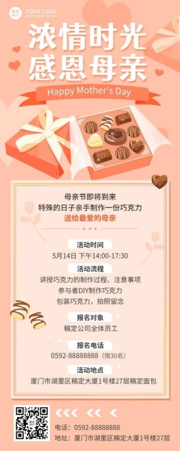 母亲节企业行政活动通知长图海报预览效果