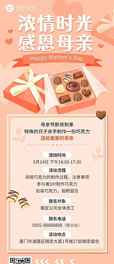 母亲节企业行政活动通知长图海报