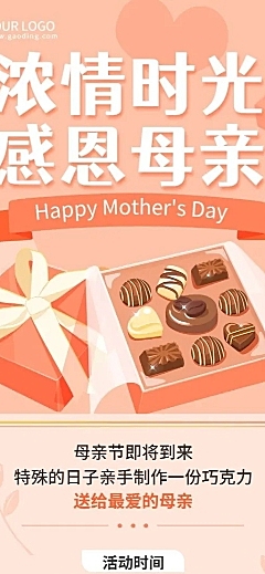 母亲节企业行政活动通知长图海报