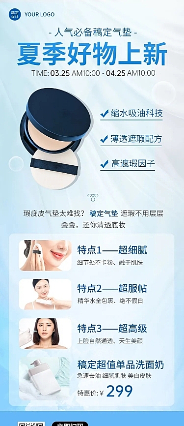 微商美容美妆化妆品夏季营销长图海报