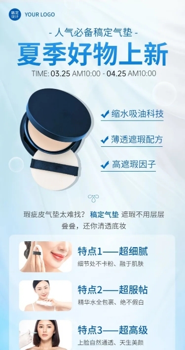 微商美容美妆化妆品夏季营销长图海报