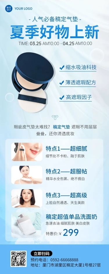 微商美容美妆化妆品夏季营销长图海报
