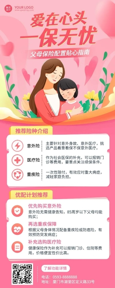 母亲节金融保险产品介绍推广营销插画长图海报