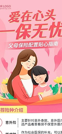 母亲节金融保险产品介绍推广营销插画长图海报