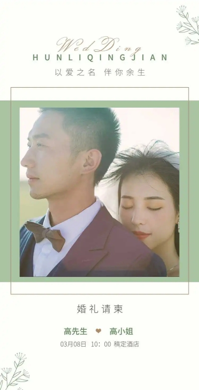 H5翻页简约清新唯美婚礼请柬婚礼邀请函个人活动结婚婚礼电子相册电子邀请函欧式韩式ins风