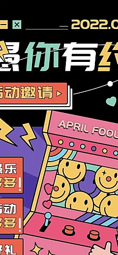 H5长页孟菲斯插画愚人节促销企业内部团建活动邀请函