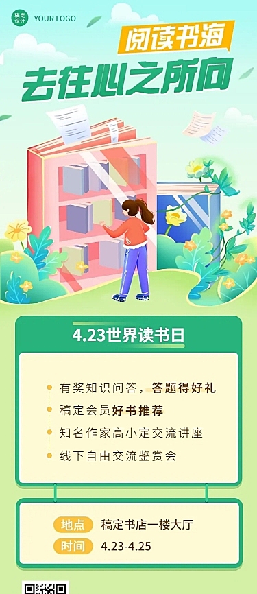 4.23世界读书日营销活动读书沙龙活动长图传海报