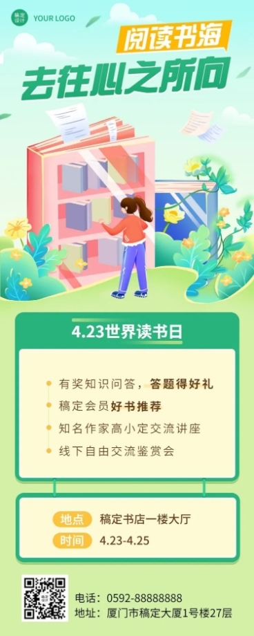 4.23世界读书日营销活动读书沙龙活动长图传海报预览效果