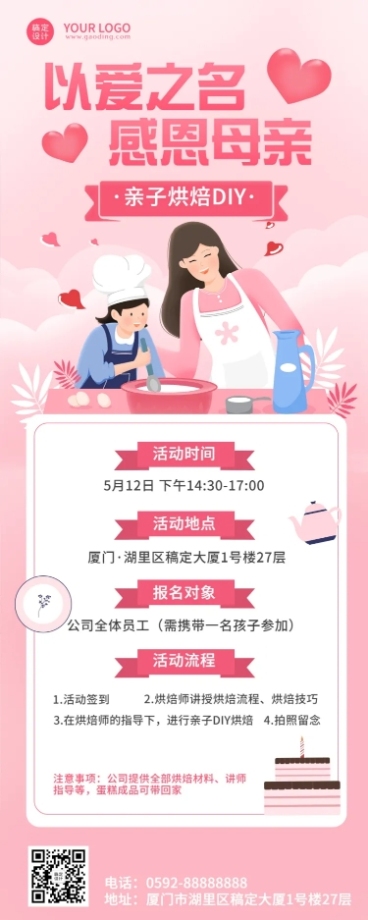 母亲节企业行政活动通知长图海报预览效果