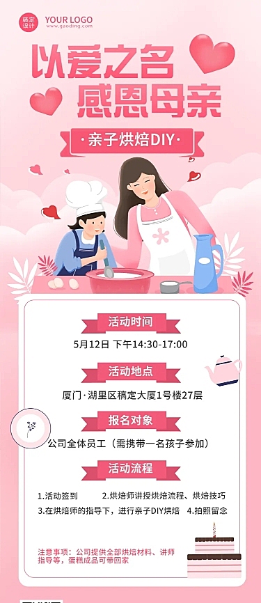 母亲节企业行政活动通知长图海报